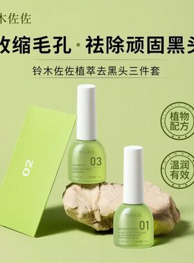 收缩毛孔黑色素去黑头去黑头