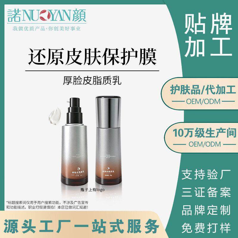 舒护敏厚脸皮神经酰胺屏障乳补水术后创泛红肌保湿增强面部乳液