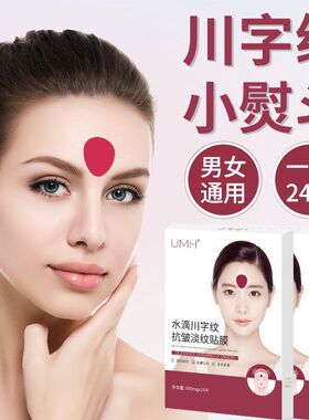 川字纹纹眼眉间法令抗皱淡纹水滴
