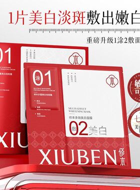 美白印暗沉面膜祛斑提亮色斑祛斑