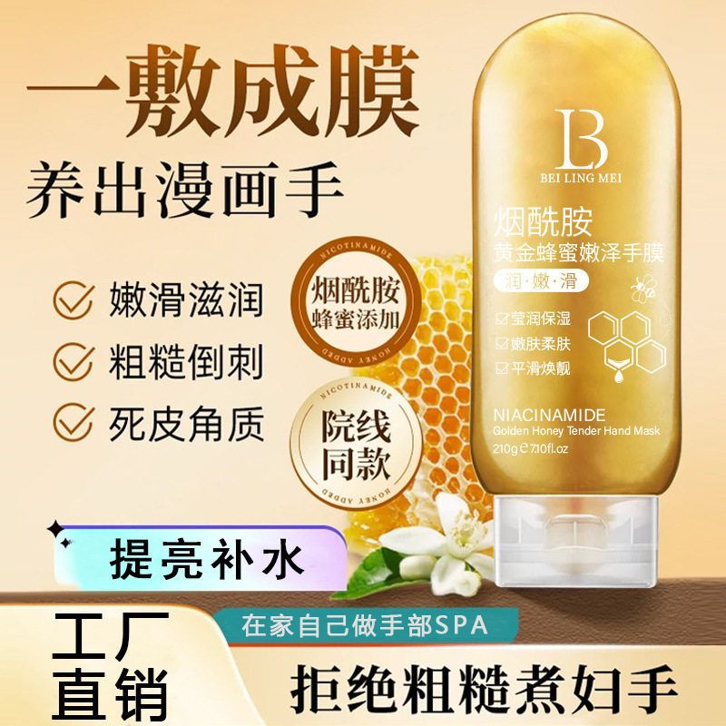 烟酰胺黄金蜂蜜嫩泽手膜滋润细纹手纹嫩滑保湿去角质男女撕拉手膜