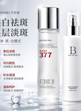 【护肤精华】377酵母精华水乳