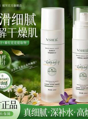 植贝白桦树汁水乳补水保湿精华