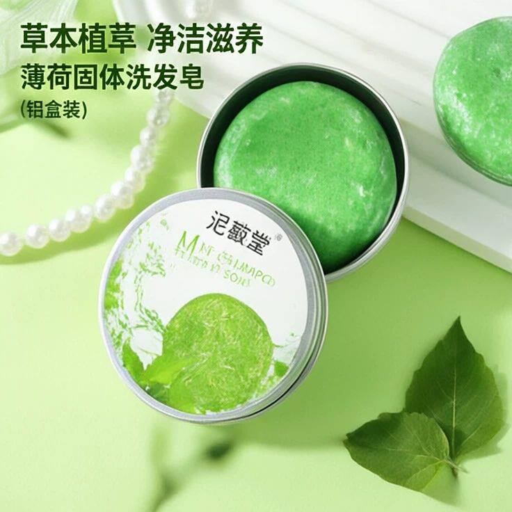 泥颜堂薄荷无患子植物草本精油皂洗发皂无硅油零添加洗头皂洗发饼
