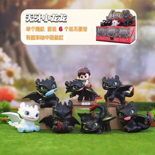 驯龙高手无牙小龙龙公仔盲盒潮玩手办桌面摆件可爱学生礼物玩具