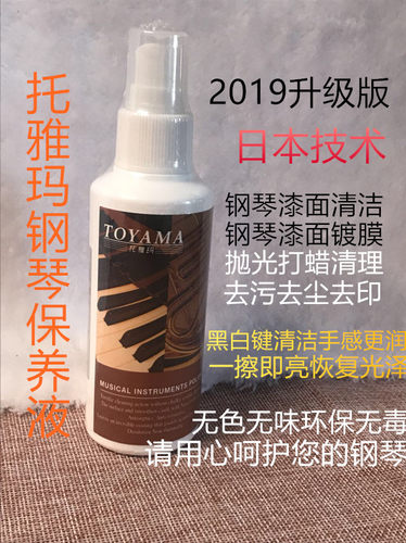 托雅玛toyama120ml护理擦琴布