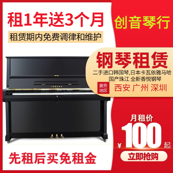 创音琴行西安市进口雅马哈卡瓦依珠江三益香悦出租出售租赁