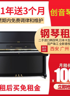 创音琴行西安市进口雅马哈卡瓦依珠江三益香悦出租出售租赁