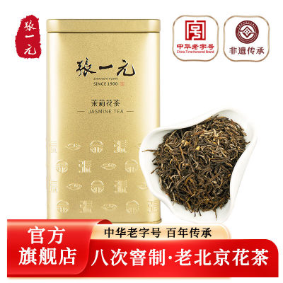 张一元2023年新茶浓香型茉莉花茶茉莉毛尖单罐装200克茶叶花茶花