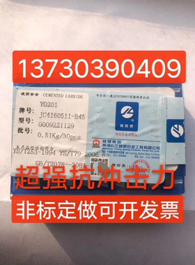 株洲精成硬质合金铣刀片YD201JC4160511-B45YT15YG8YW2XC3130511