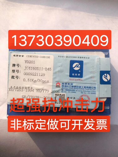 株洲精成硬质合金铣刀片YD201JC4160511-B45YT15YG8YW2XC3130511