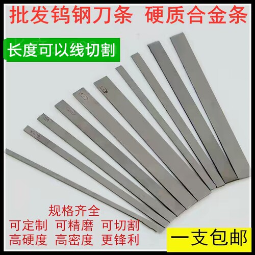 非标异形YG8YG6超硬钨钢刀条硬质合金条钨钢圆棒YG11合金板条YG15