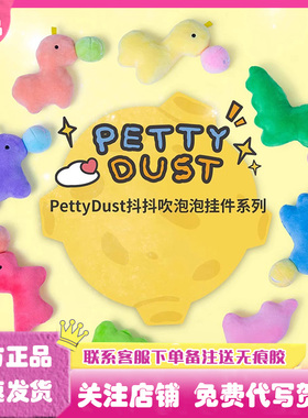 正版pettydust小恐龙抖抖吹泡泡挂件系列盲盒萌吉宇宙毛绒公仔