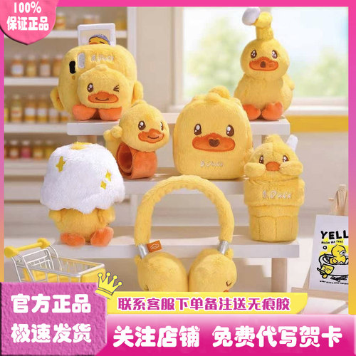 小黄鸭B.Duck20th毛绒盲盒
