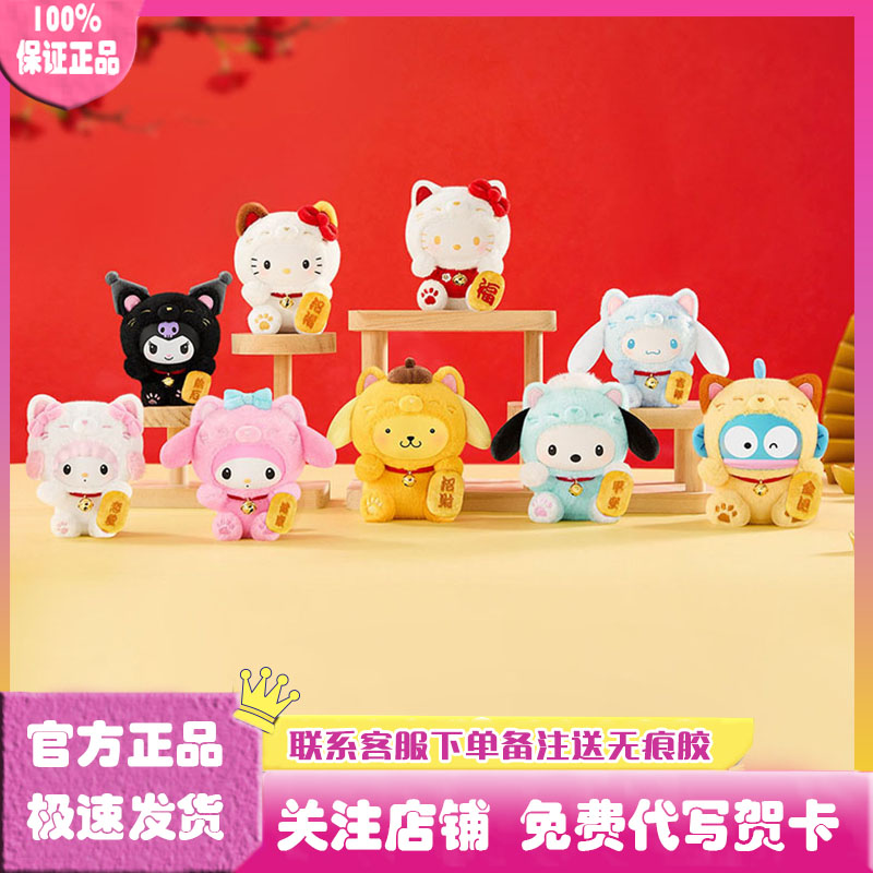 三丽鸥家族招财猫毛绒挂饰盲盒