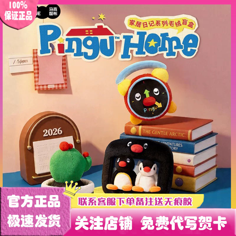 Pingu家居日记系列毛绒盲盒图片