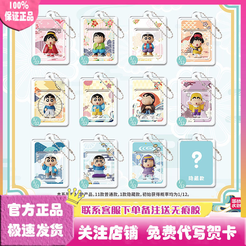 蜡笔小新和风系列米粒挂件盲盒