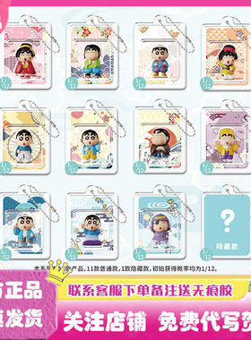 正版蜡笔小新和风系列米粒挂件盲盒吊卡和服潮玩手办公仔礼物周边