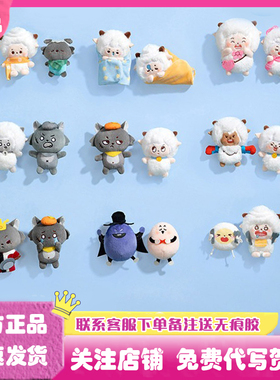 正版喜羊羊与灰太狼一起贴贴系列毛绒贴贴盲袋盲盒公仔玩偶周边