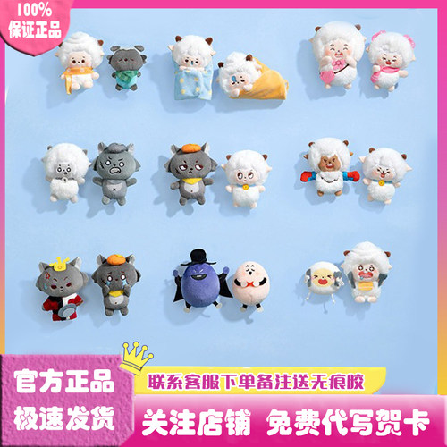 喜羊羊与灰太狼一起贴贴贴贴盲袋