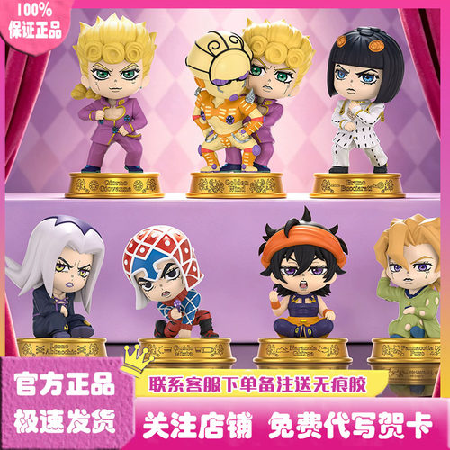 JOJO的奇妙冒险黄金之风舞台盲盒