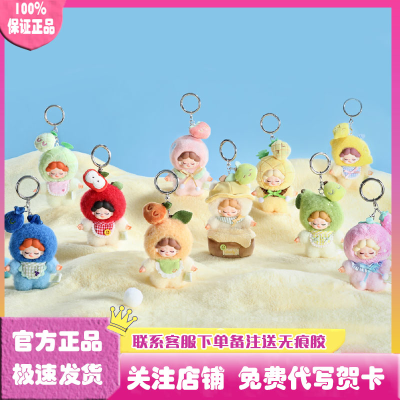 Wendy果味派对迷你毛绒系列盲盒