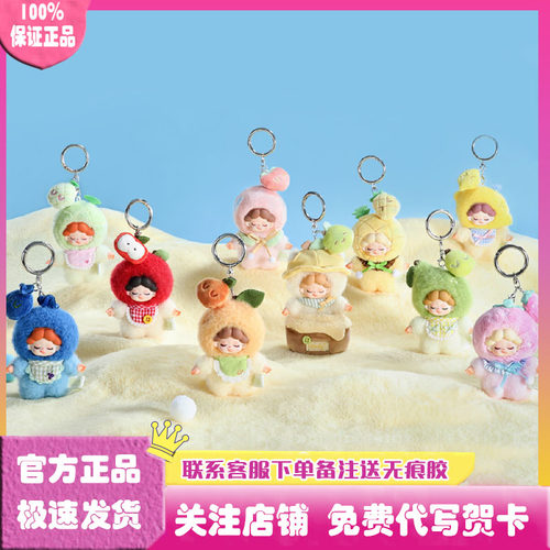 Wendy果味派对迷你毛绒系列盲盒