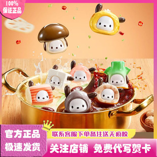 正版 MINISO名创优品帕恰狗Pochacco火锅派对系列手办盲盒公仔摆件