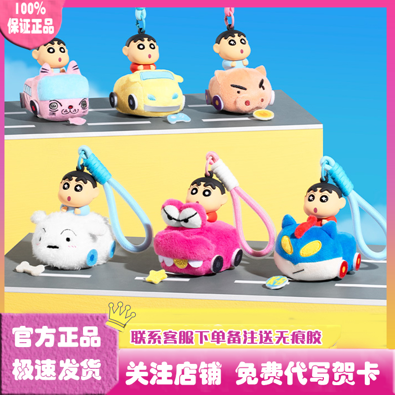 蜡笔小新跑跑萌力车毛绒香薰盲盒