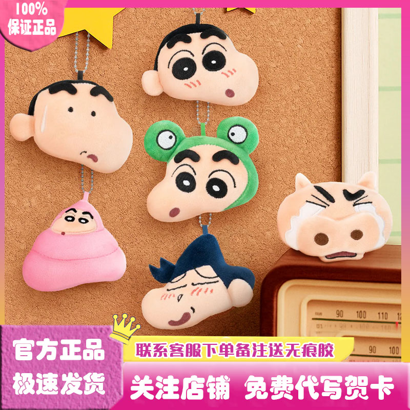 蜡笔小新搞怪表情系列大头盲袋