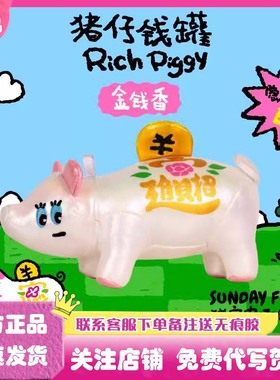 正版POP SUNDAY猪宝农场气味盲盒毛绒玩偶公仔挂饰香薰车载摆件