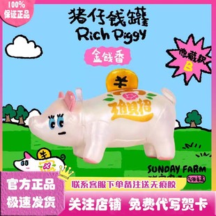 正版 SUNDAY猪宝农场气味盲盒毛绒玩偶公仔挂饰香薰车载摆件 POP
