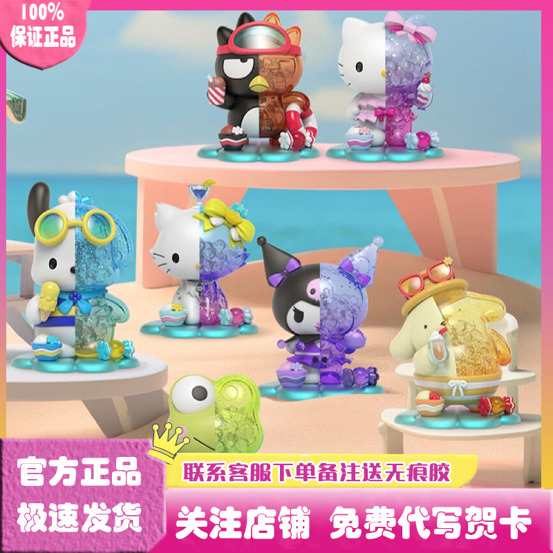 三丽鸥海滨甜点系列盲盒