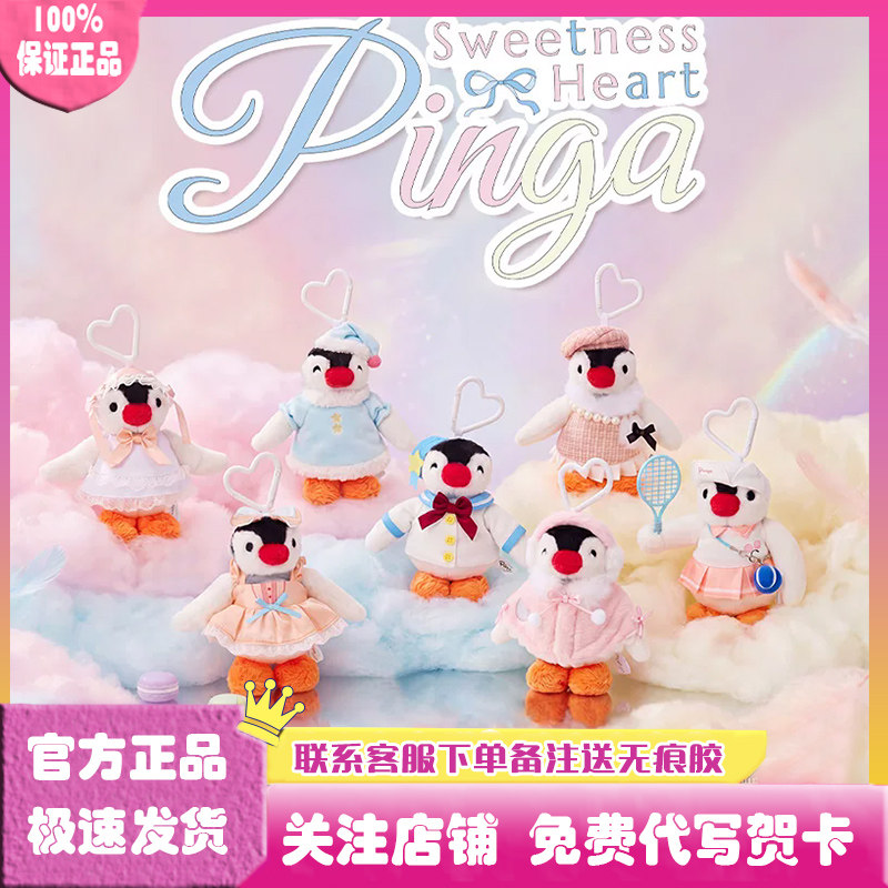 Pinga少女心毛绒公仔挂件盲盒图片