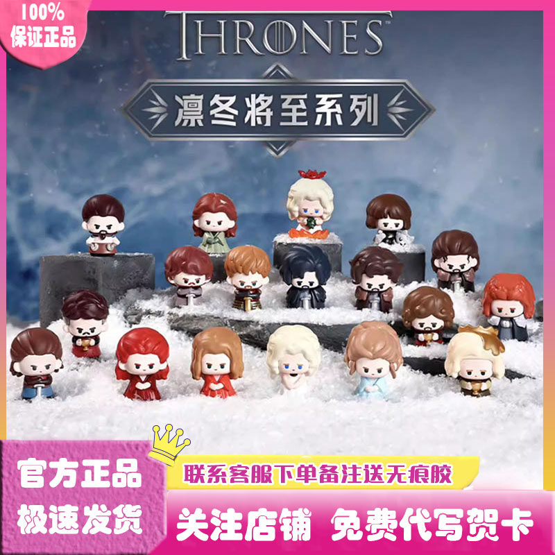 权力的游戏凛冬将至迷你盲袋萌粒