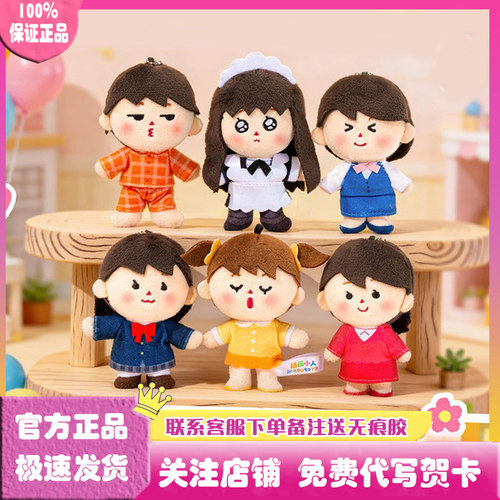 插画小人小小人生毛绒挂件盲盒