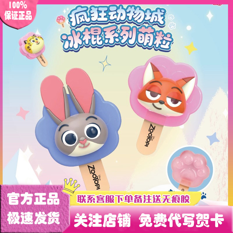 疯狂动物城冰棍系列萌粒盲盒