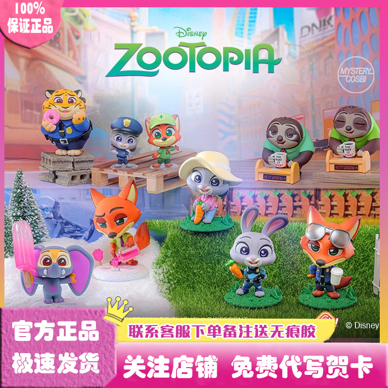 正版疯狂动物城COSBI盲盒