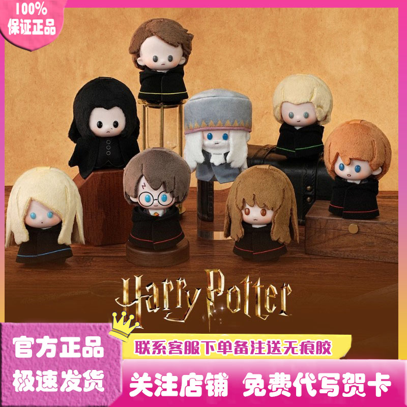 哈利波特豆豆眼玩偶系列盲盒挂件