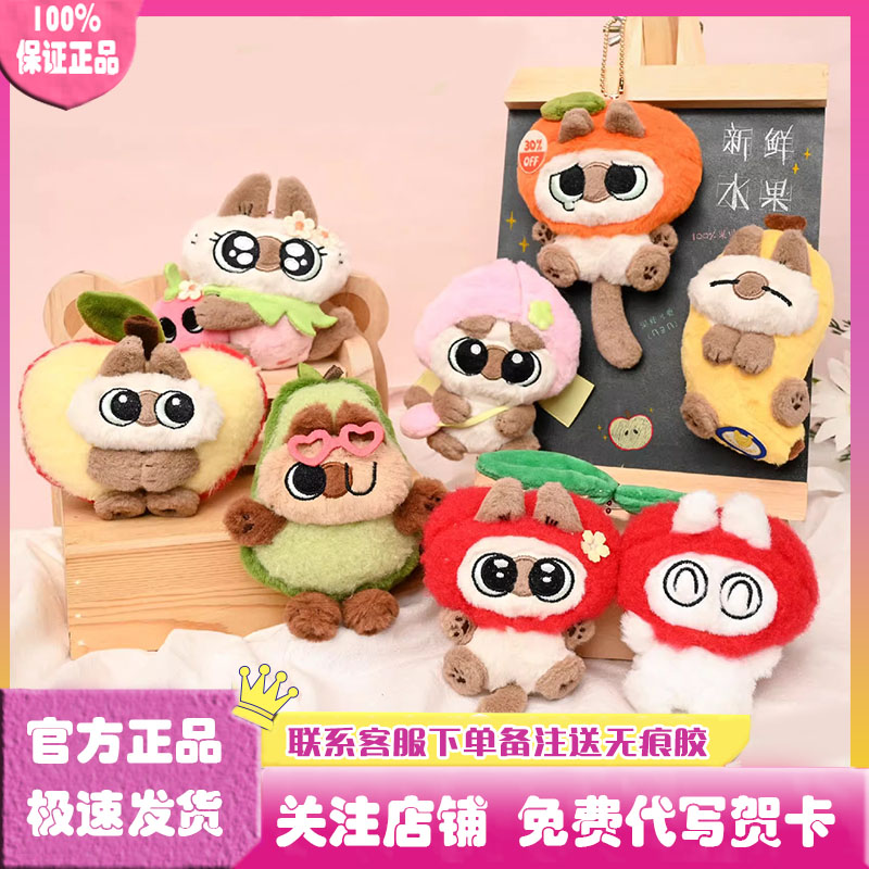 暹罗猫果味小豆泥毛绒挂件盲盒