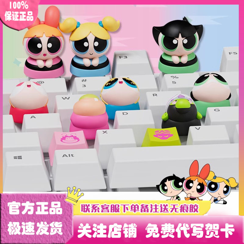 飞天小女警指尖键帽萌粒盲盒挂件