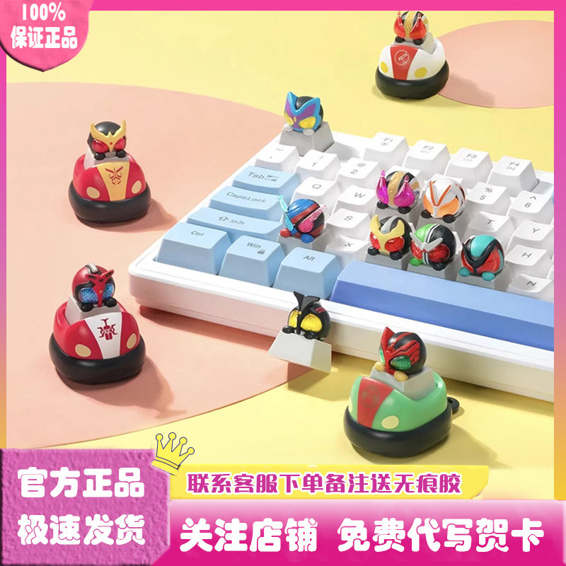 假面骑士啪啪按键帽盲盒周边图片