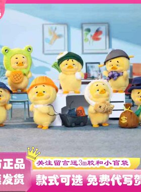 正版烦人鸭上班好烦鸭毛绒盲盒公仔Upsetduck小黄鸭潮玩玩具摆件
