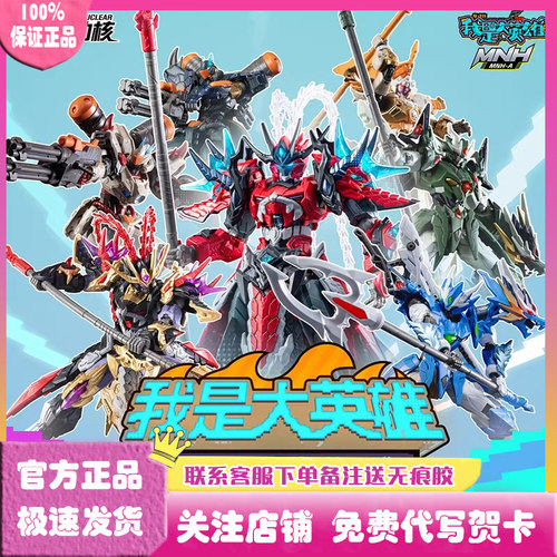 摩动核我是大英雄畅享系列盲盒