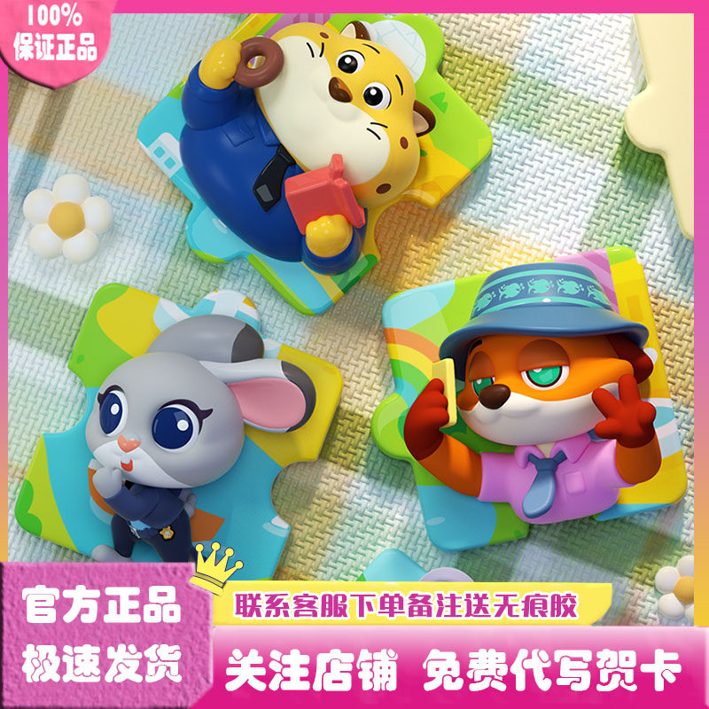 疯狂动物城城郊出游记系列盲盒