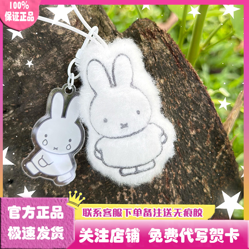 miffy米菲组合挂件盲袋周边