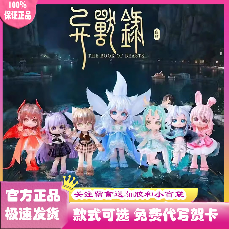 正版MAYTREE异兽录BJD盲盒