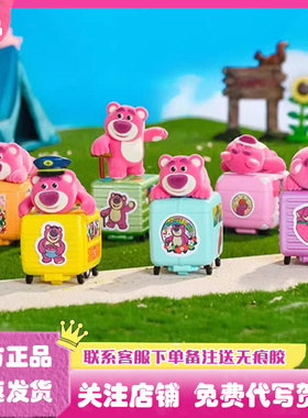 正版迪士尼草莓熊迷你旅行箱系列盲盒潮玩手办公仔礼物摆件周边