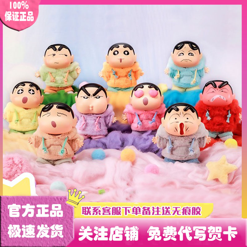 蜡笔小新情绪多巴胺毛绒挂件盲盒