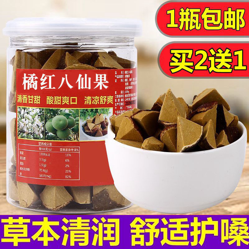 买2送1正宗橘红八仙果润喉护嗓化州陈皮柚子清凉爽口陈年桔红零食
